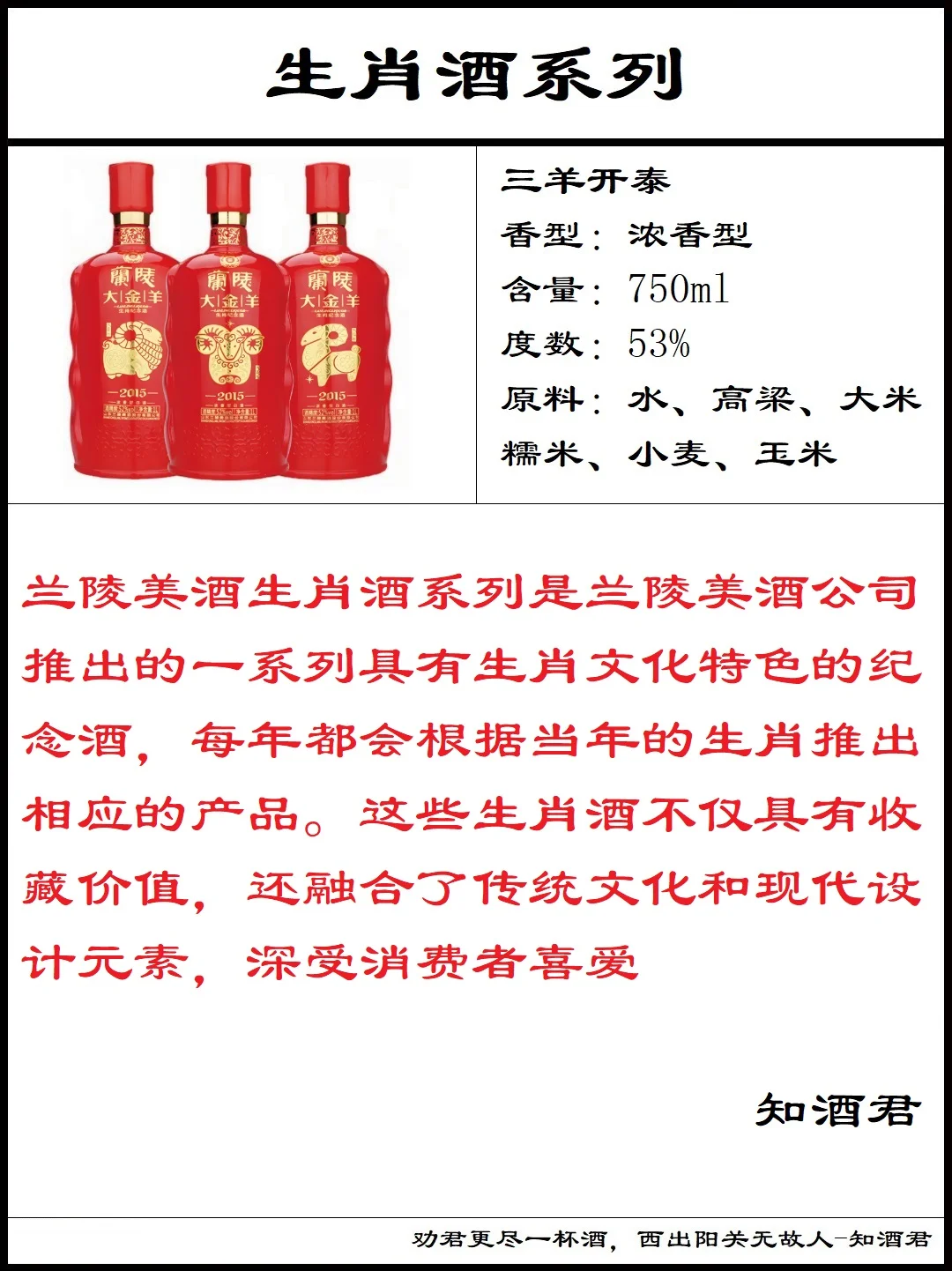 山東蘭陵王酒系列