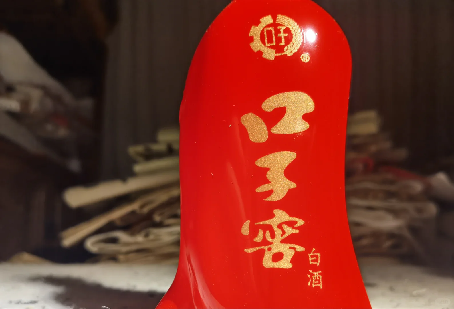白酒测评 安徽白酒浓酱兼香型临水玉泉