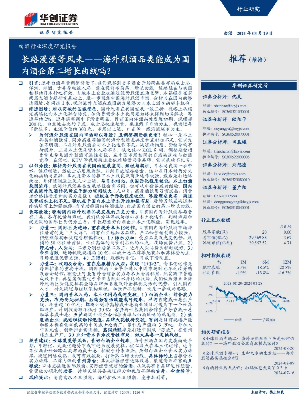 行業(yè)報(bào)告 | 白酒海外烈酒機(jī)遇