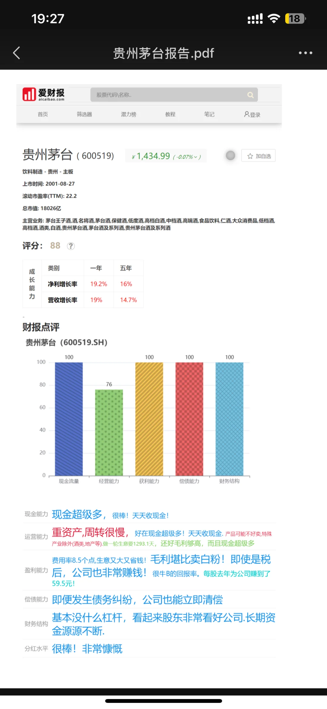 ?【茅臺(tái)股價(jià)三年不漲之謎：白酒之王為何