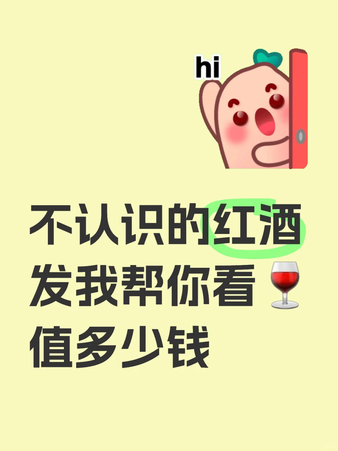 朋友送酒咋回禮？幫你鑒定紅酒價(jià)格