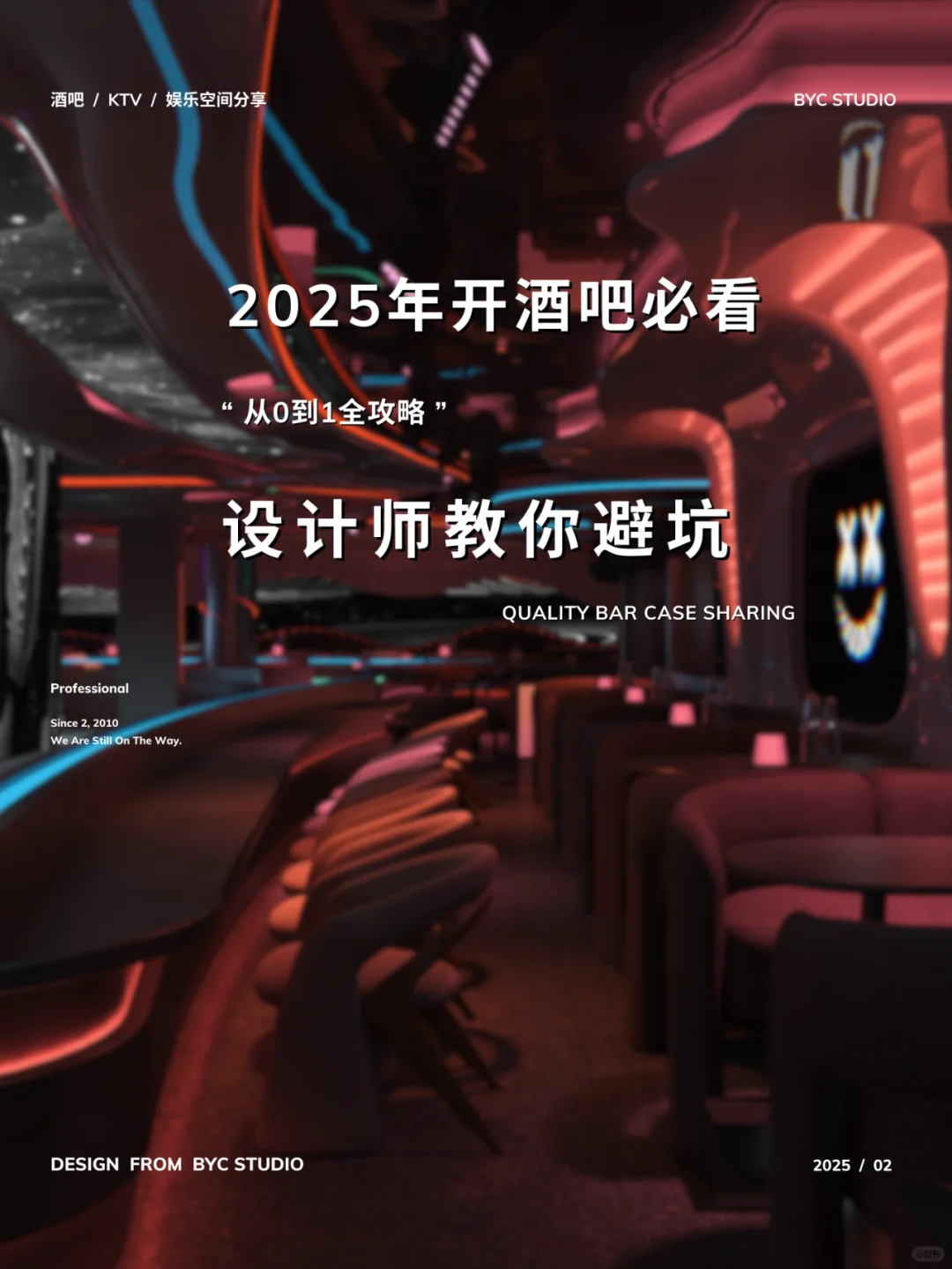 2025年開酒吧必看??從0到1全攻略?