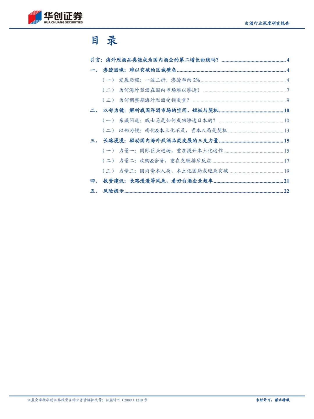 行業(yè)報(bào)告 | 白酒海外烈酒機(jī)遇