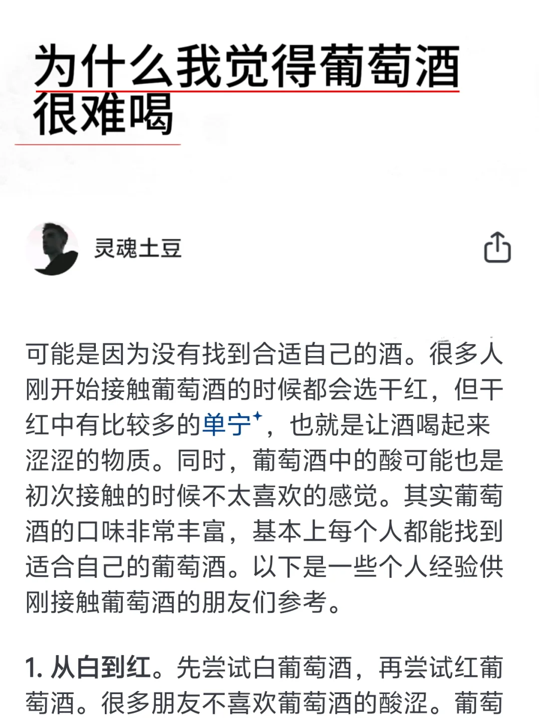 為什么我覺得葡萄酒很難喝