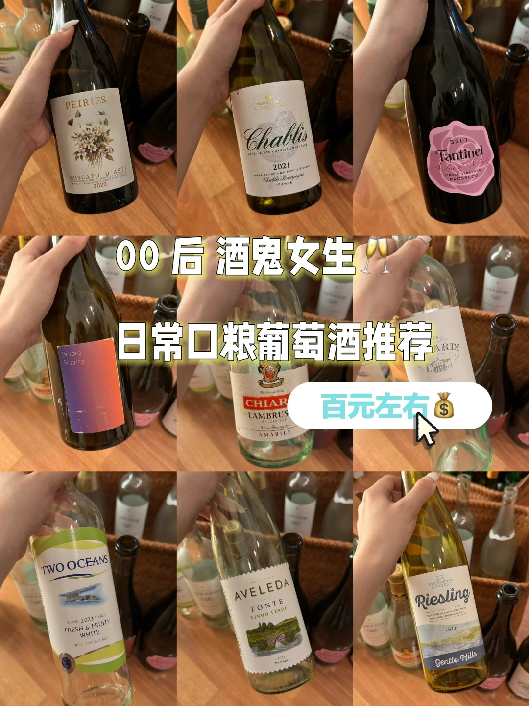 00 后酒鬼 ｜無(wú)限回購(gòu)的 9??款 百元葡萄酒＝荒场打吱！