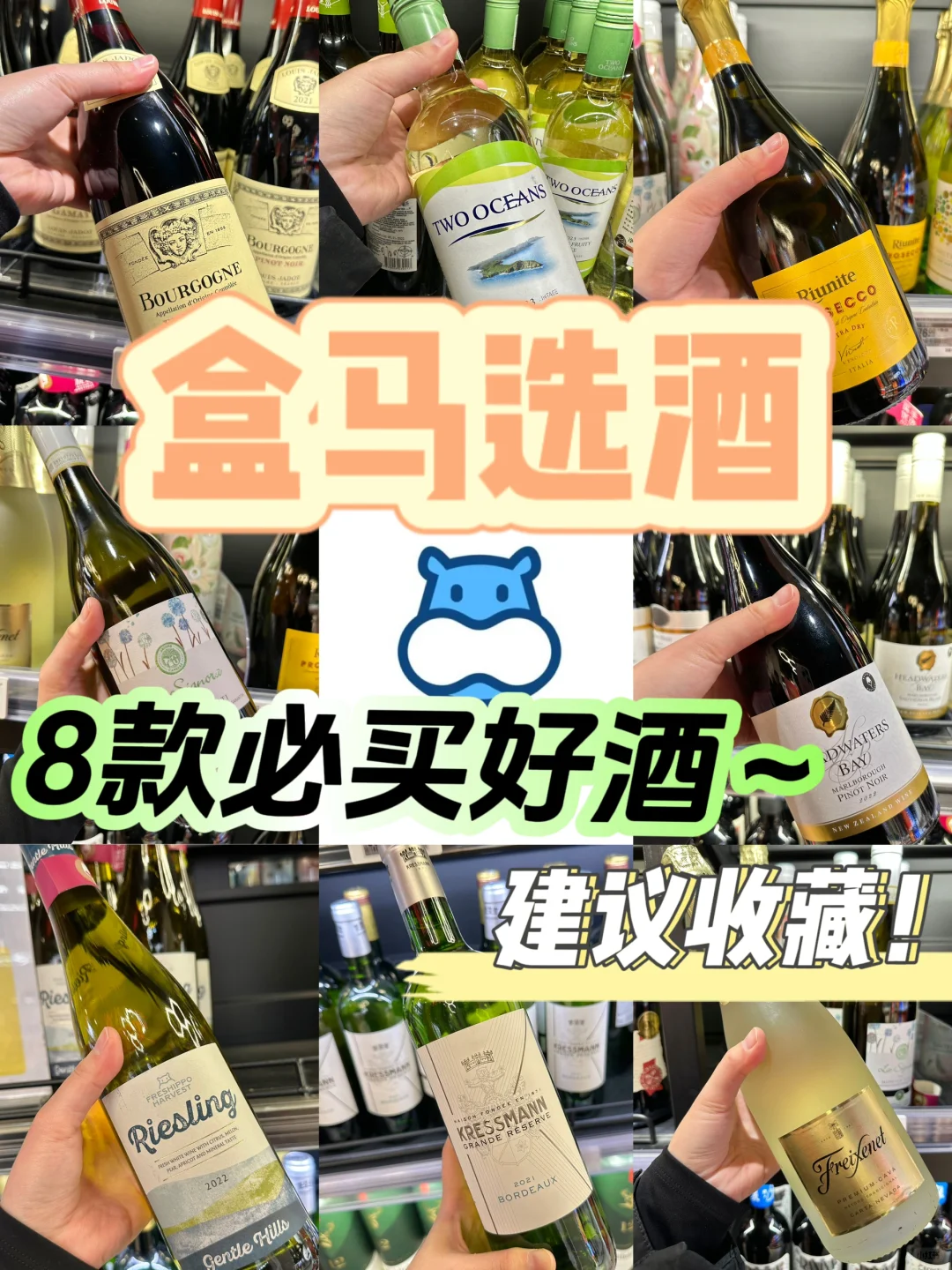 盒馬你挺牛登失！8款必入高性價比好酒（下）