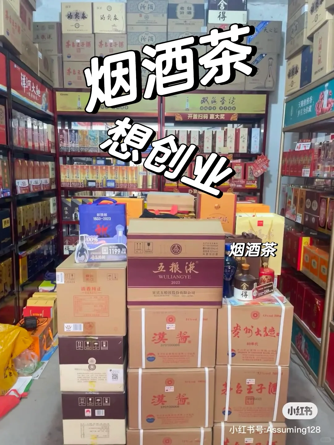 中年男人二次創(chuàng)業(yè)阁簸，考察煙酒茶