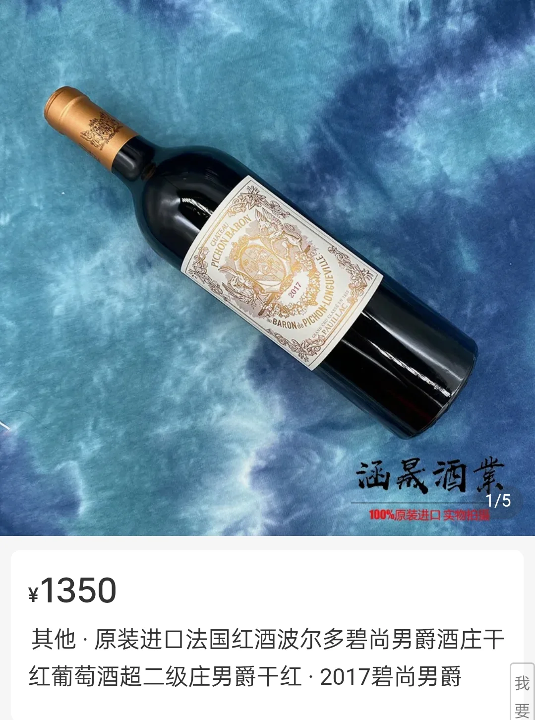 波爾多碧尚男爵酒莊干紅葡萄酒