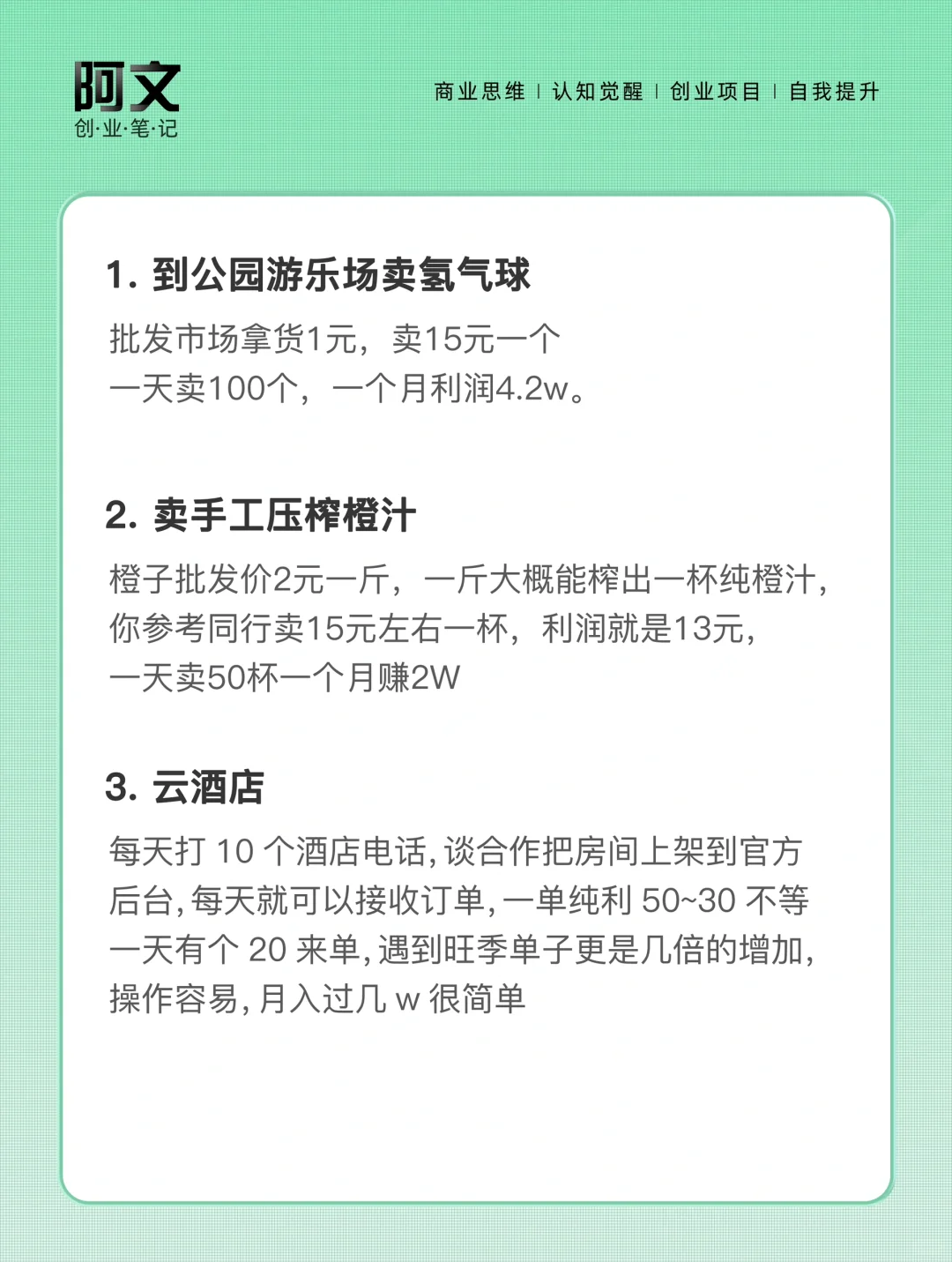 大膽去做高利潤的生意竭恬！