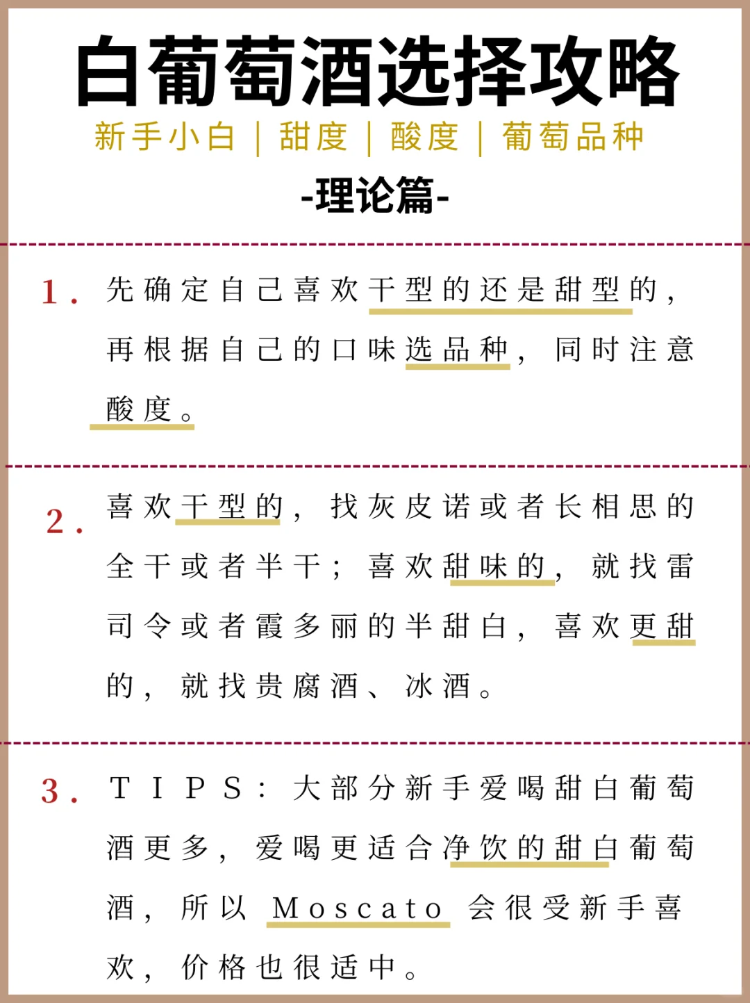 新手必看?0踩雷?手把手教你選白葡萄酒