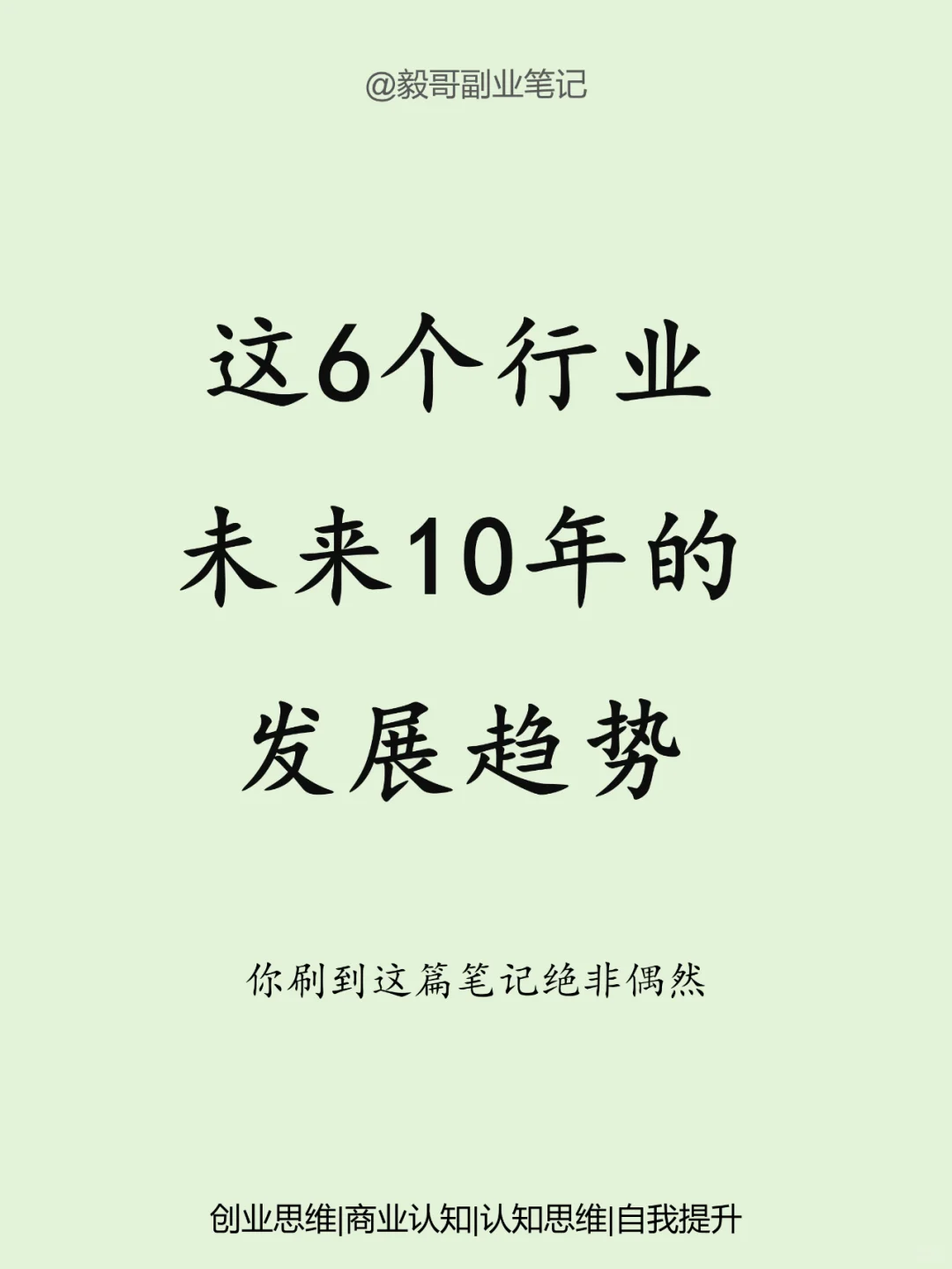 這6個行業(yè)，未來10年的發(fā)展趨勢