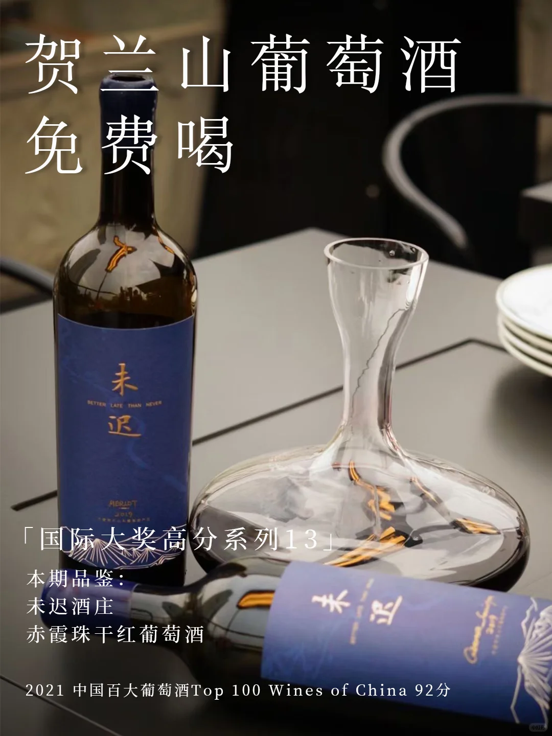 新年福栗放送|免費喝赤霞珠干紅葡萄酒|抽3