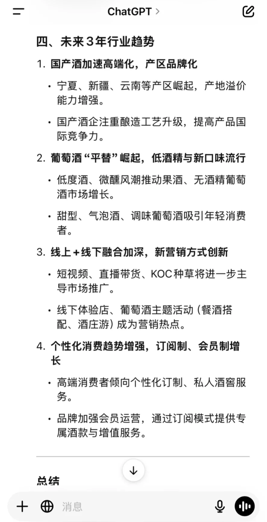 也讓AI分析分析我們這落后的傳統(tǒng)行業(yè)吧！