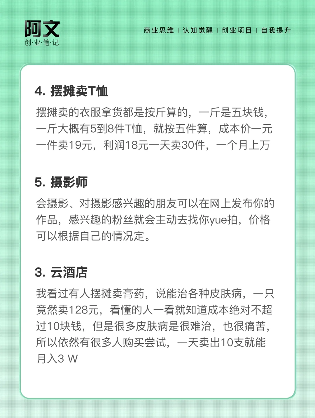 大膽去做高利潤的生意！