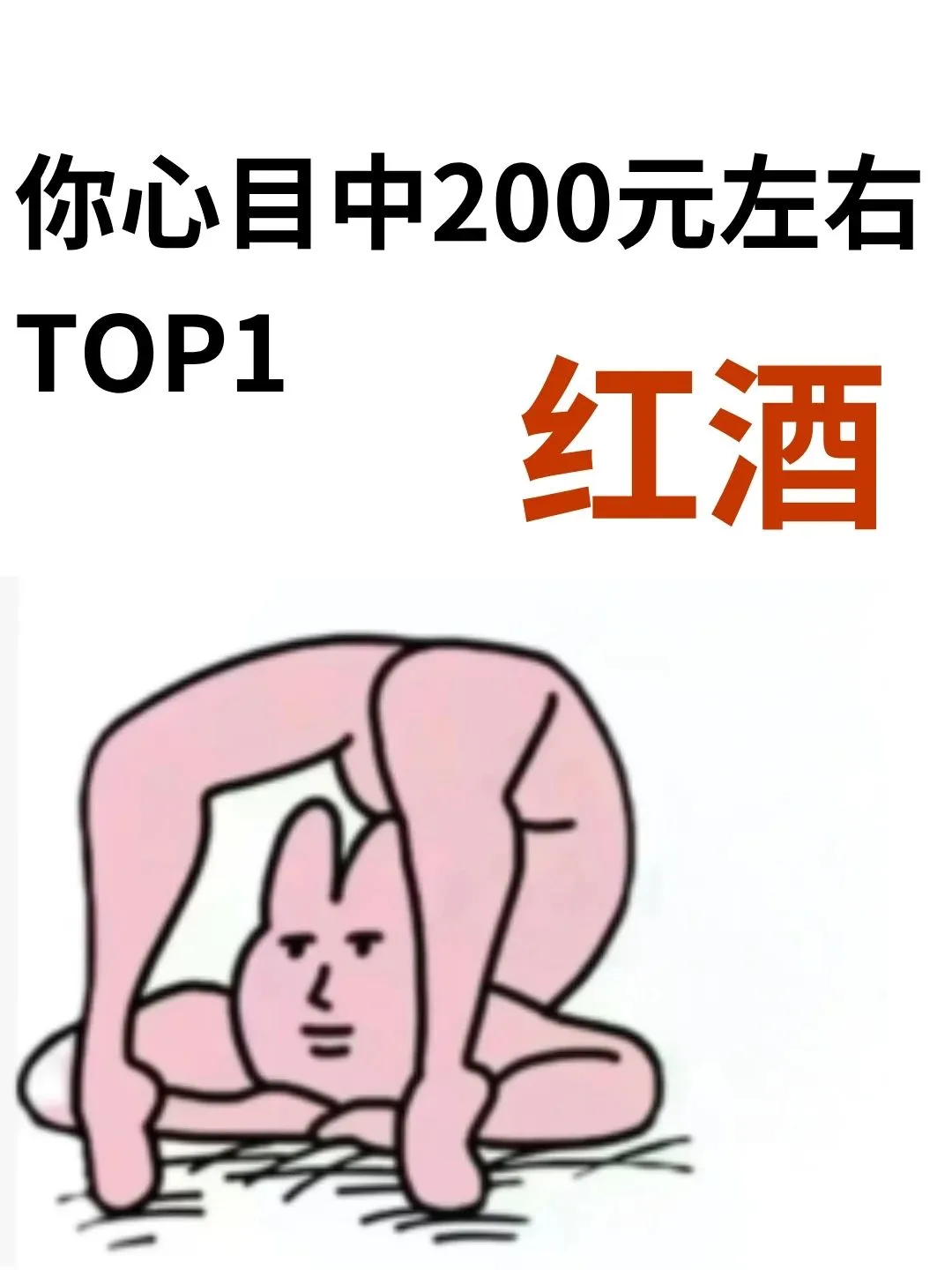 求推薦!!200元左右好喝的紅酒!!!