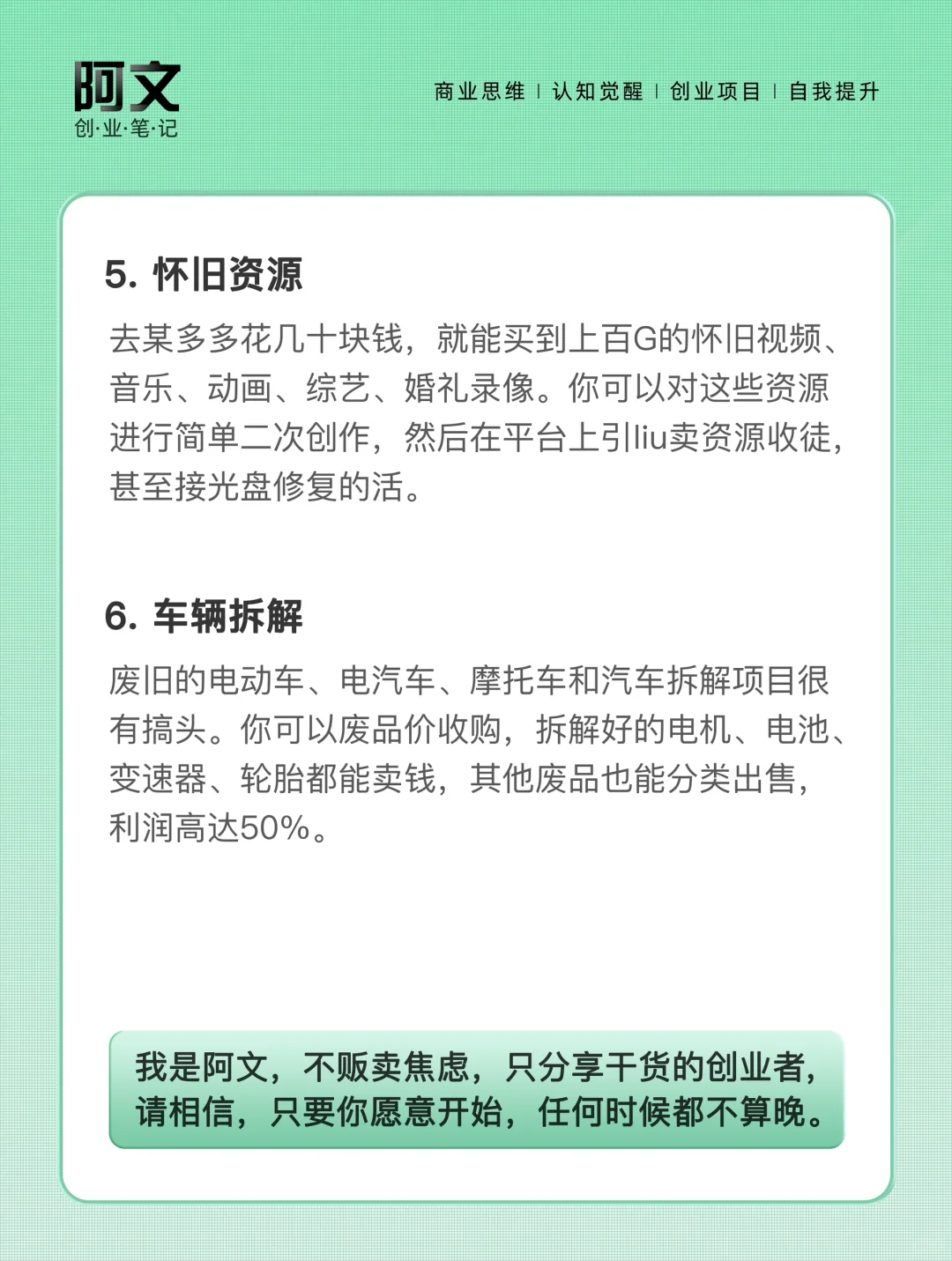 大膽去做高利潤的生意！