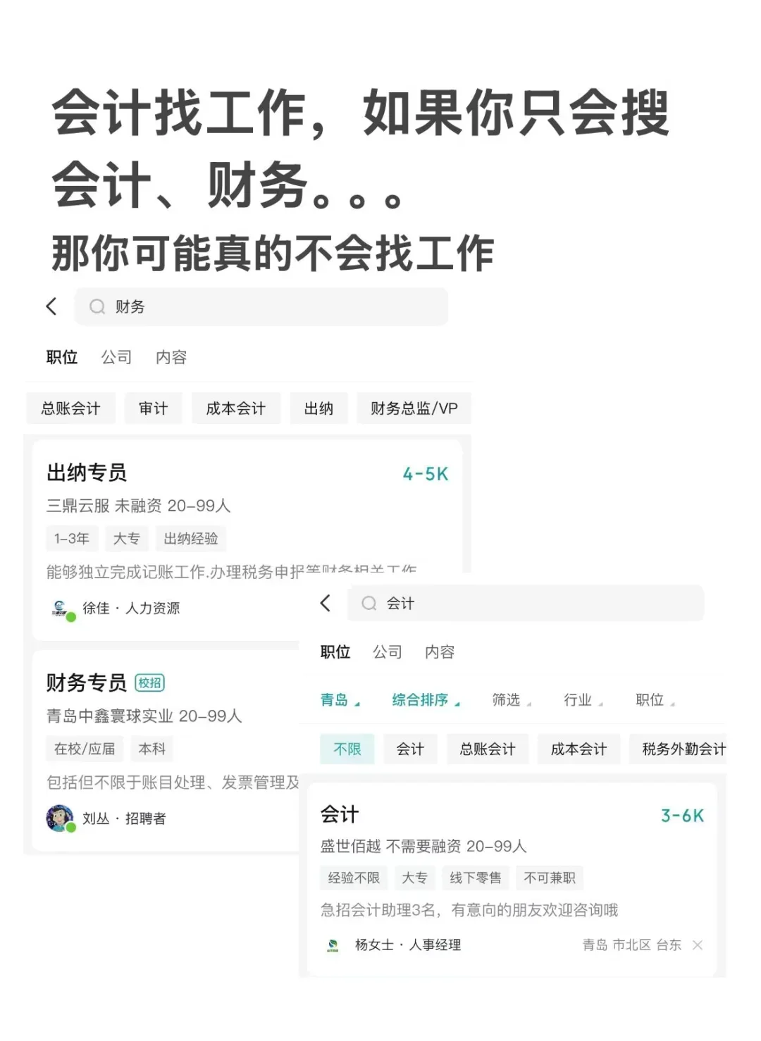 關(guān)于會(huì)計(jì)工作的選擇宴卖，我想給女生一些建議