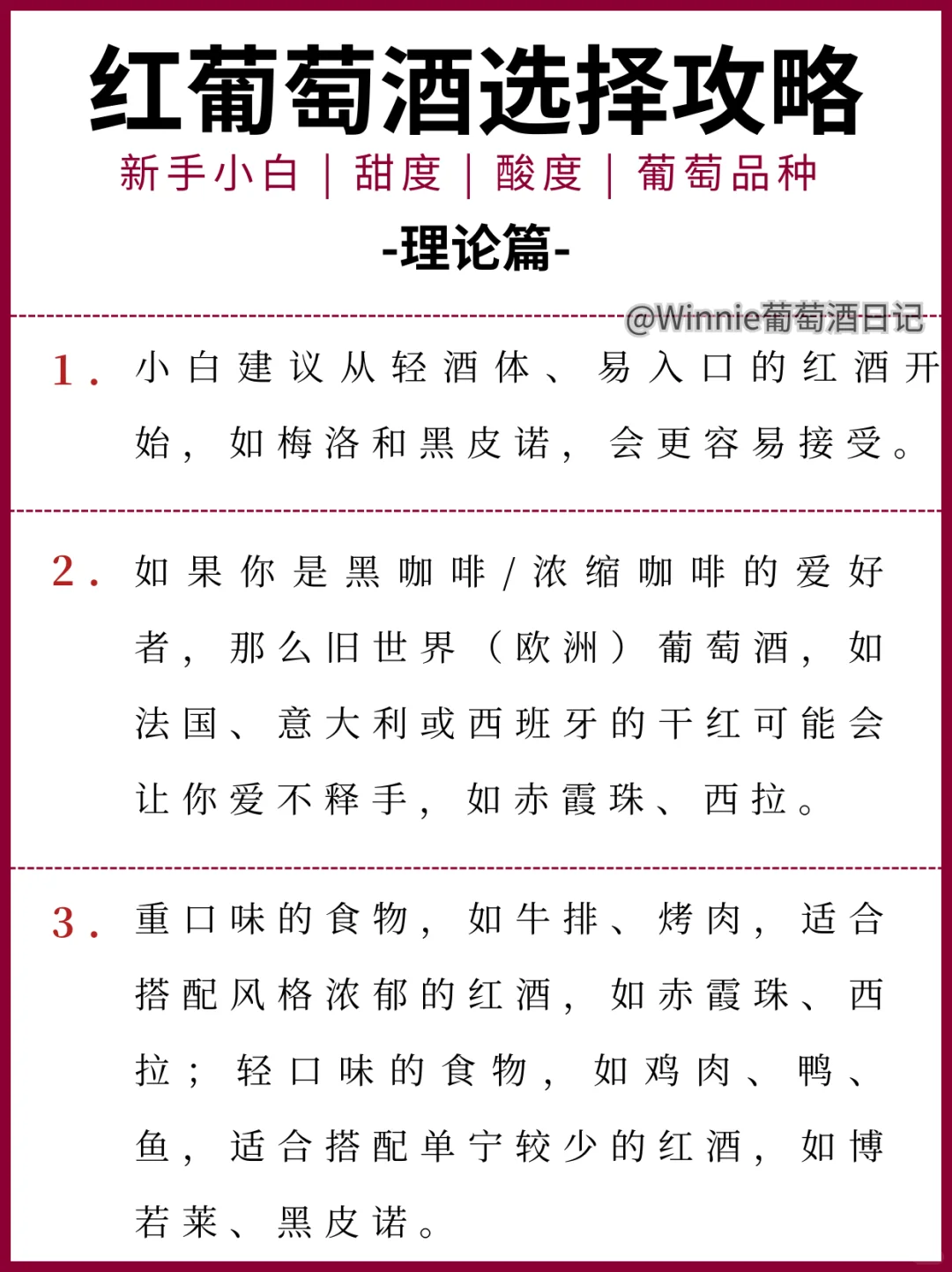 新手必看?0踩雷?手把手教你選紅葡萄酒