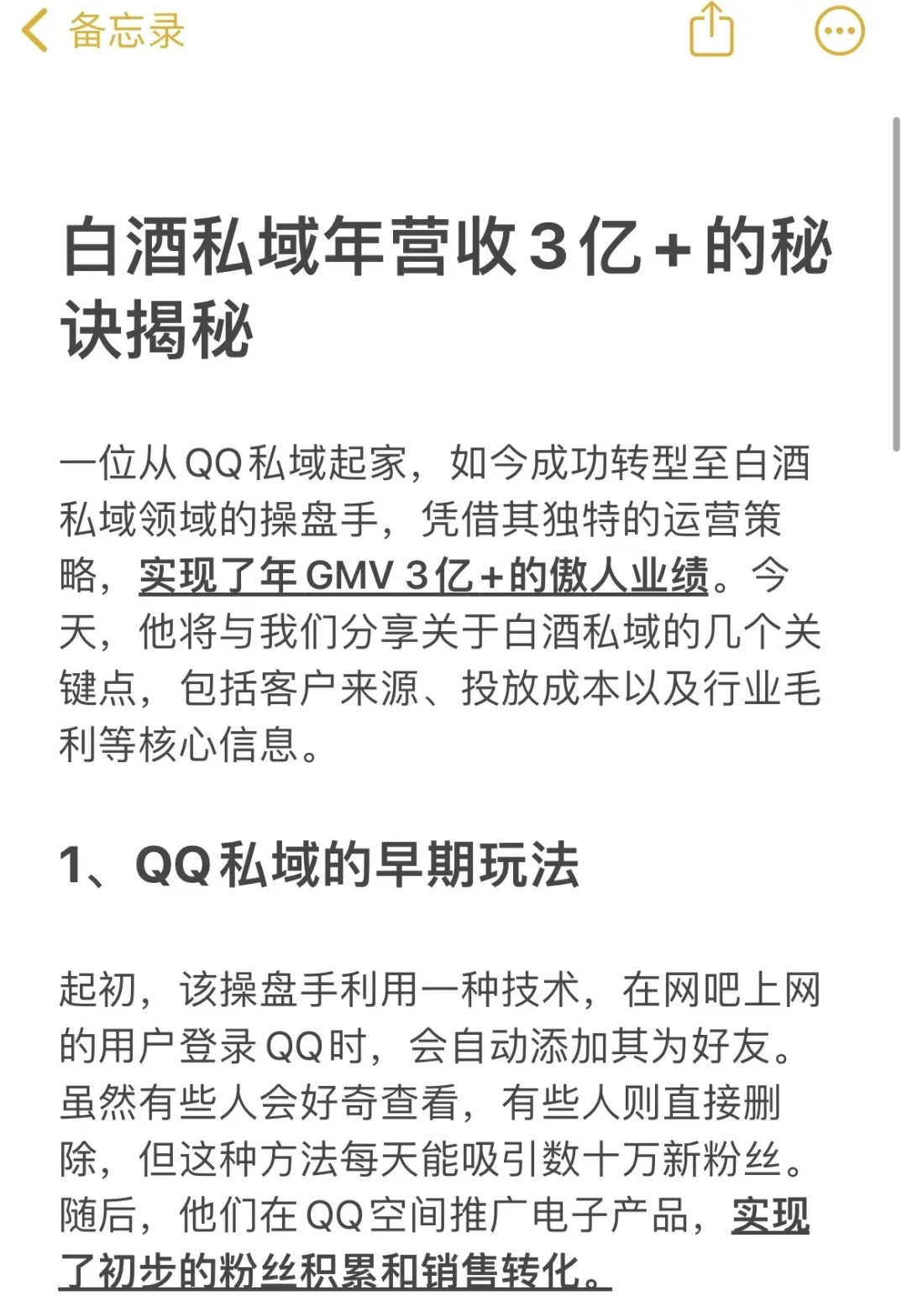 白酒私域年營收3億+的秘訣