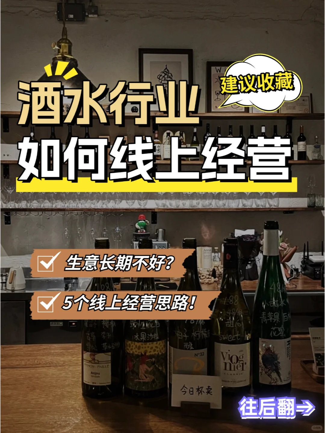 生意不好做？5個酒水行業(yè)線上經(jīng)營思路?