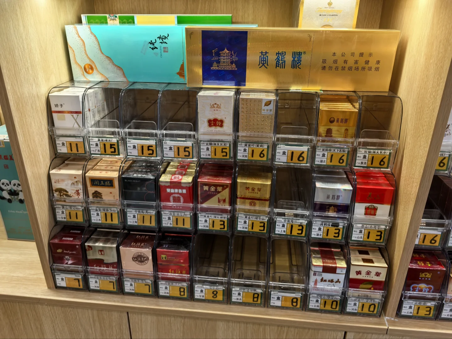 烟酒店