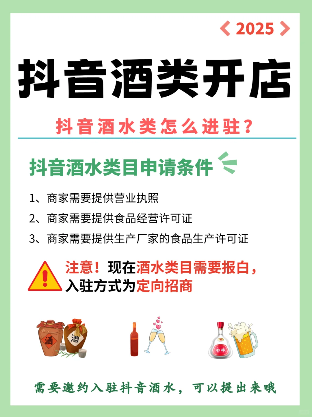 抖音酒水報(bào)白?酒水商家怎么開抖店?