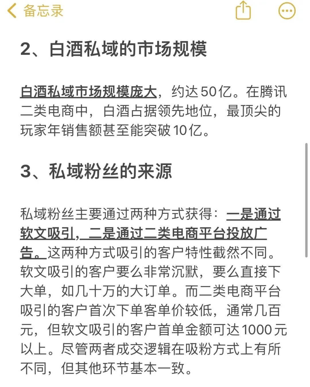 白酒私域年營收3億+的秘訣