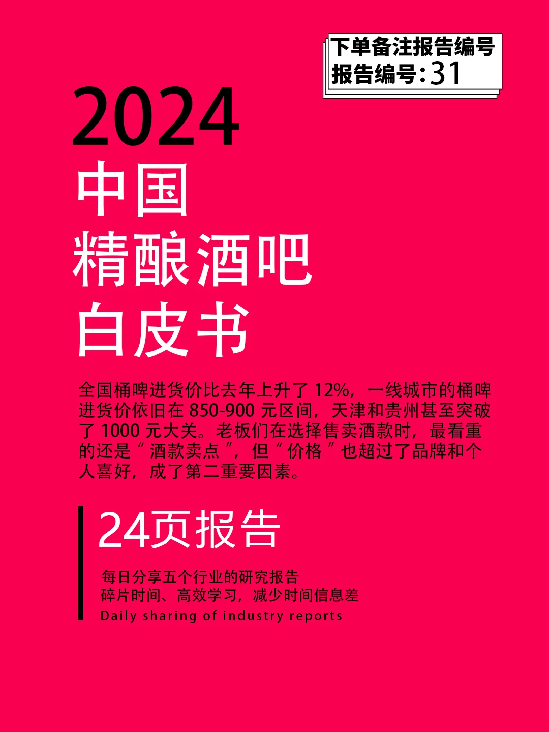 精釀酒吧全景，到底好不好開？2024年最新數(shù)據(jù)告