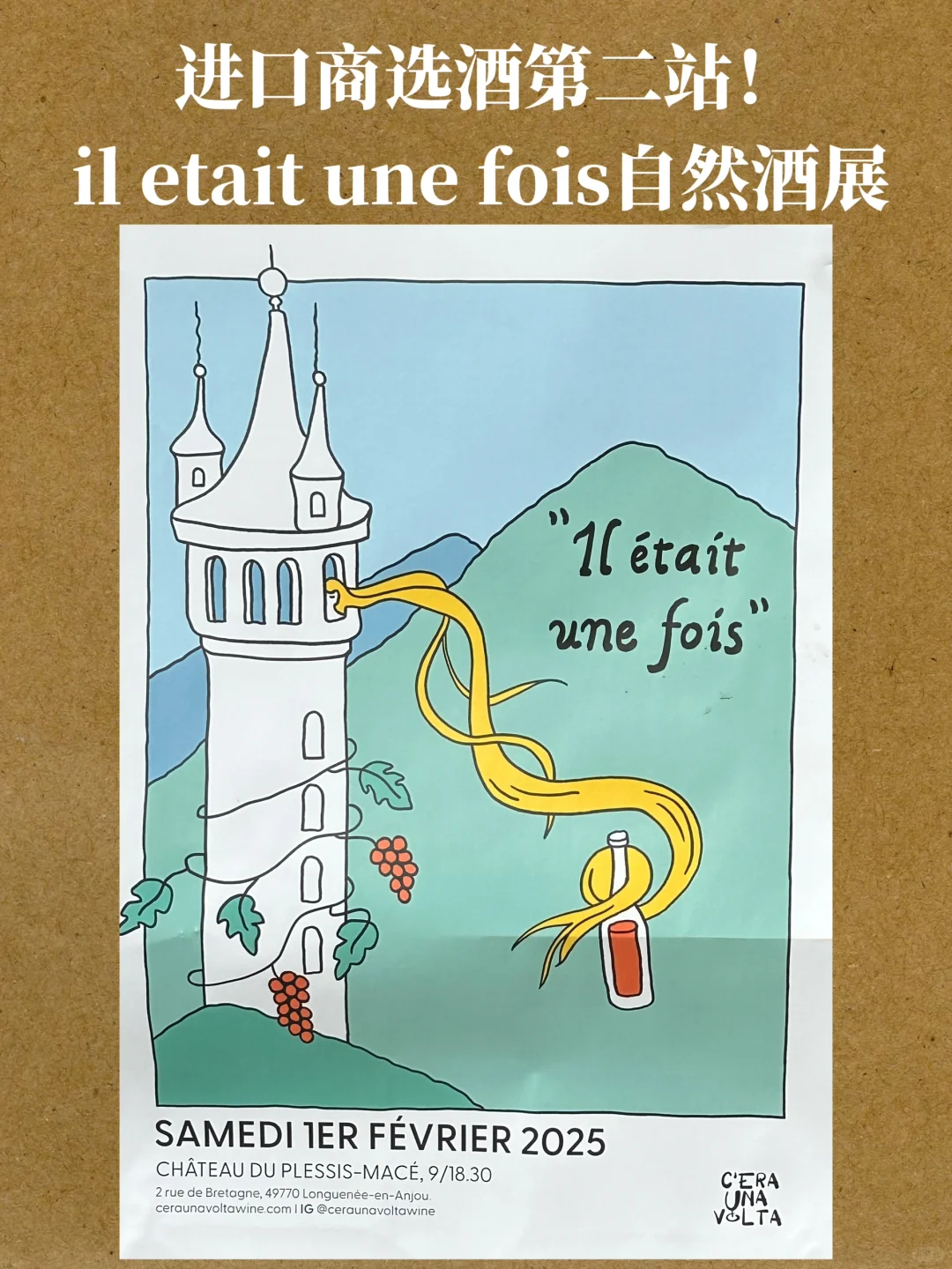 進(jìn)口商選酒第二站——il etait une fois