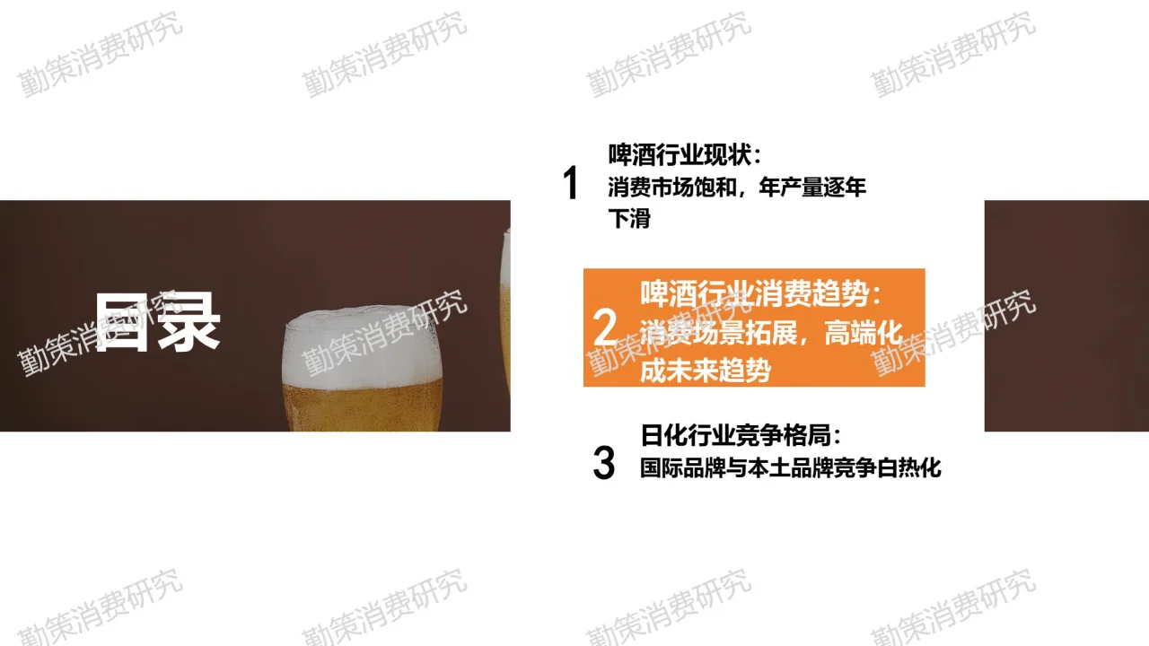 中国啤酒行业消费研究报告-消费市场饱和
