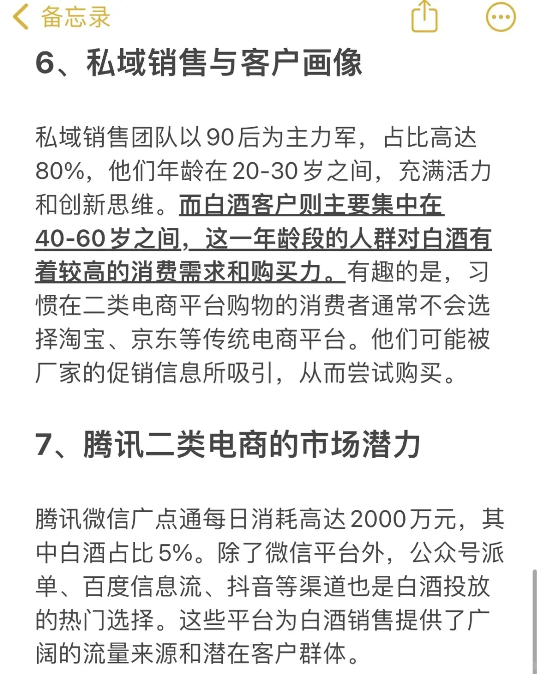 白酒私域年營收3億+的秘訣