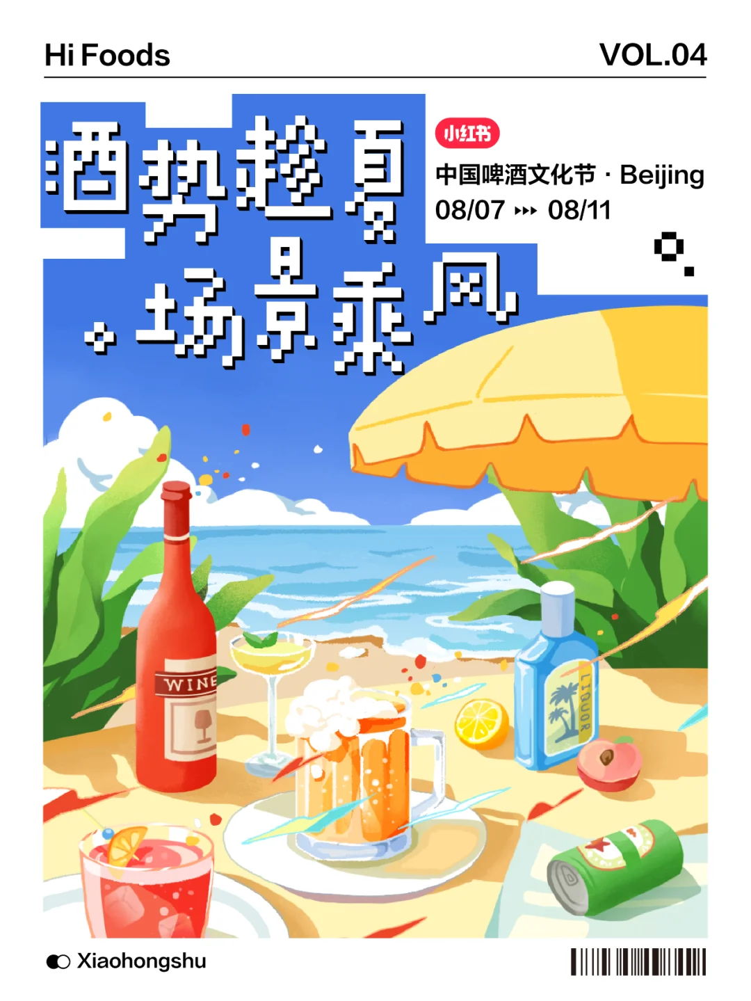 酒飲商家在小紅書找到Drinking【新場(chǎng)景】佩捎！