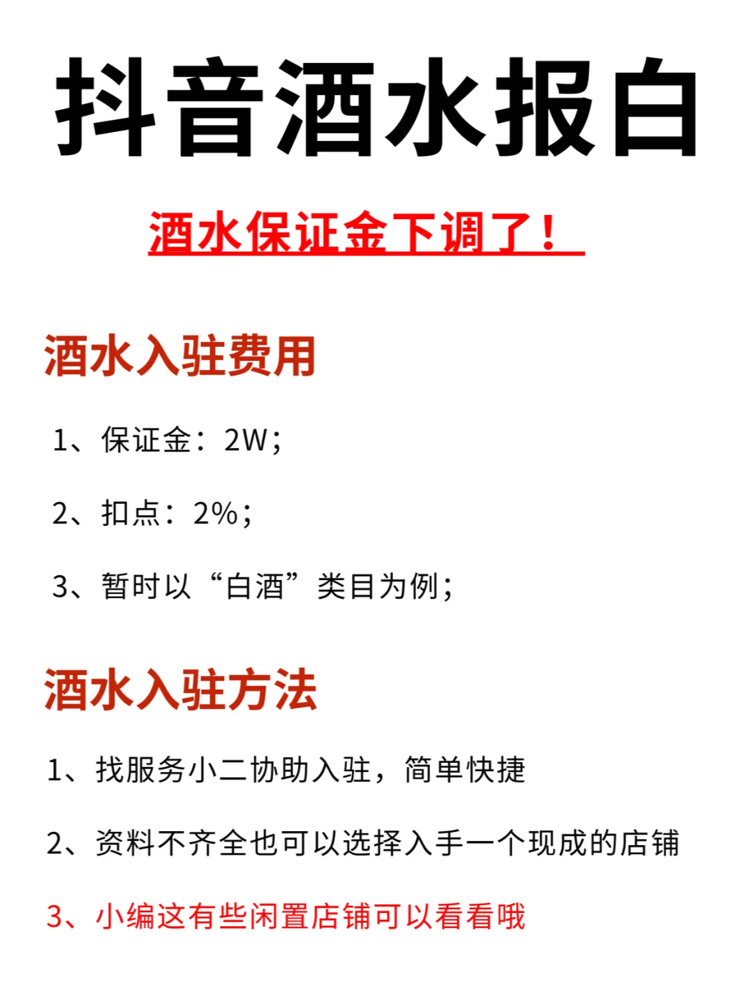 抖音酒水入驻，抖音酒水类目怎么报白？