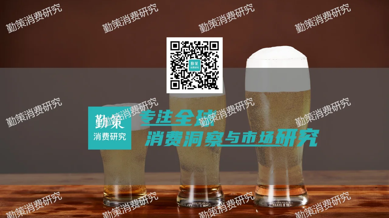 中国啤酒行业消费研究报告-消费市场饱和
