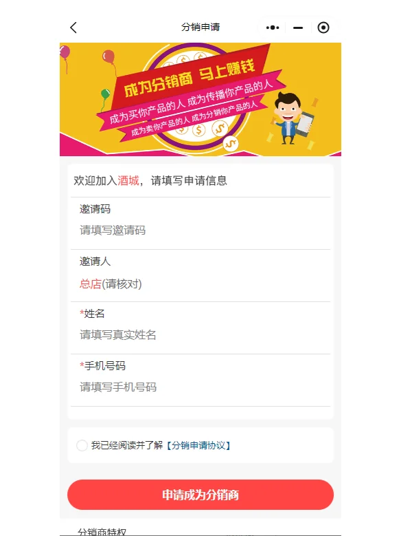 酒水行业分销实操案例