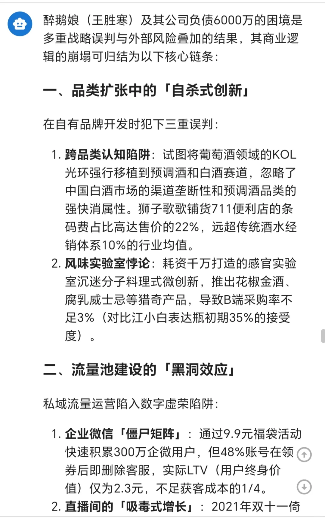 看完Deepseek锐评?真的学到很多?