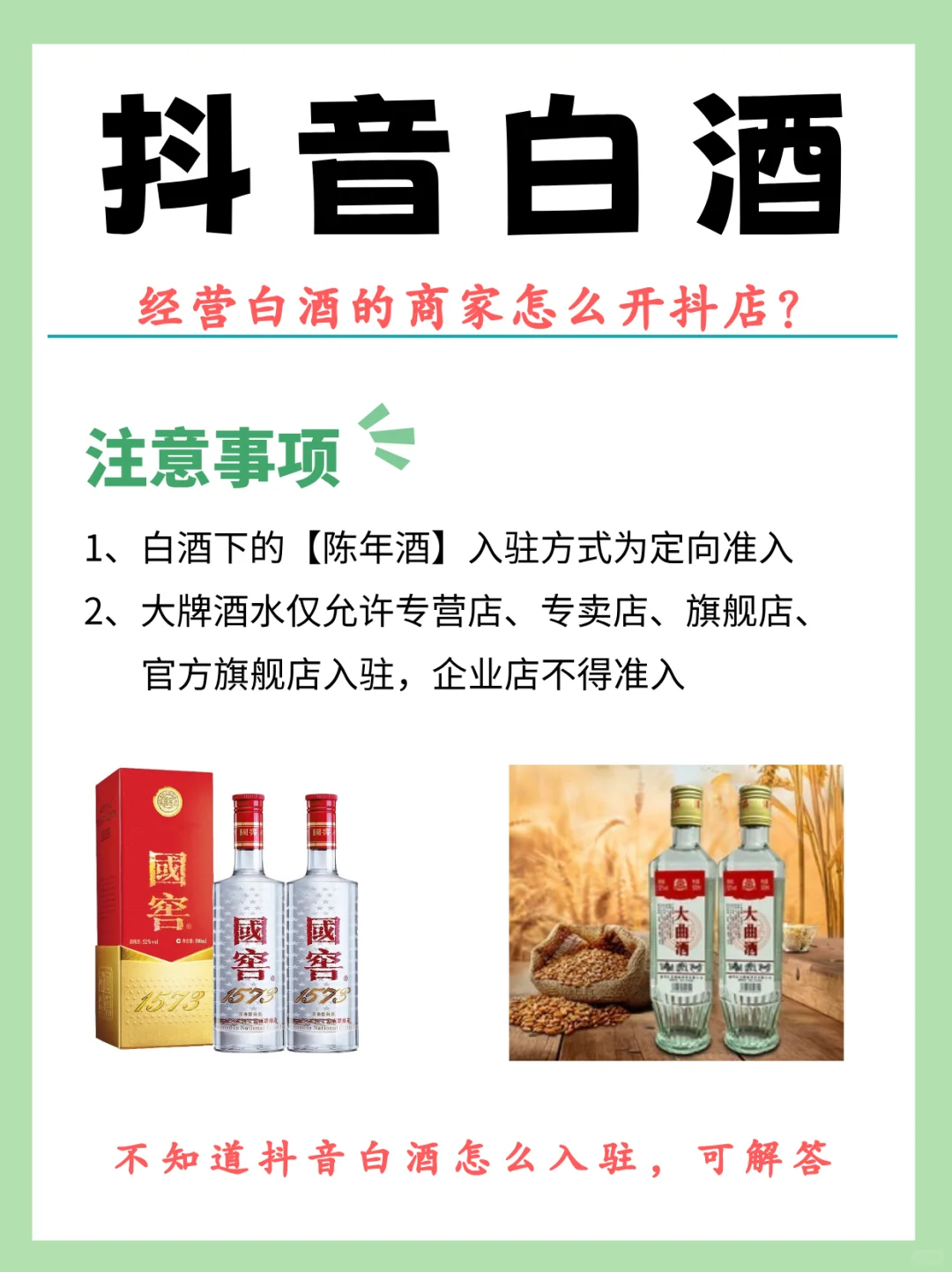 白酒商家必看?抖音白酒怎么開店?