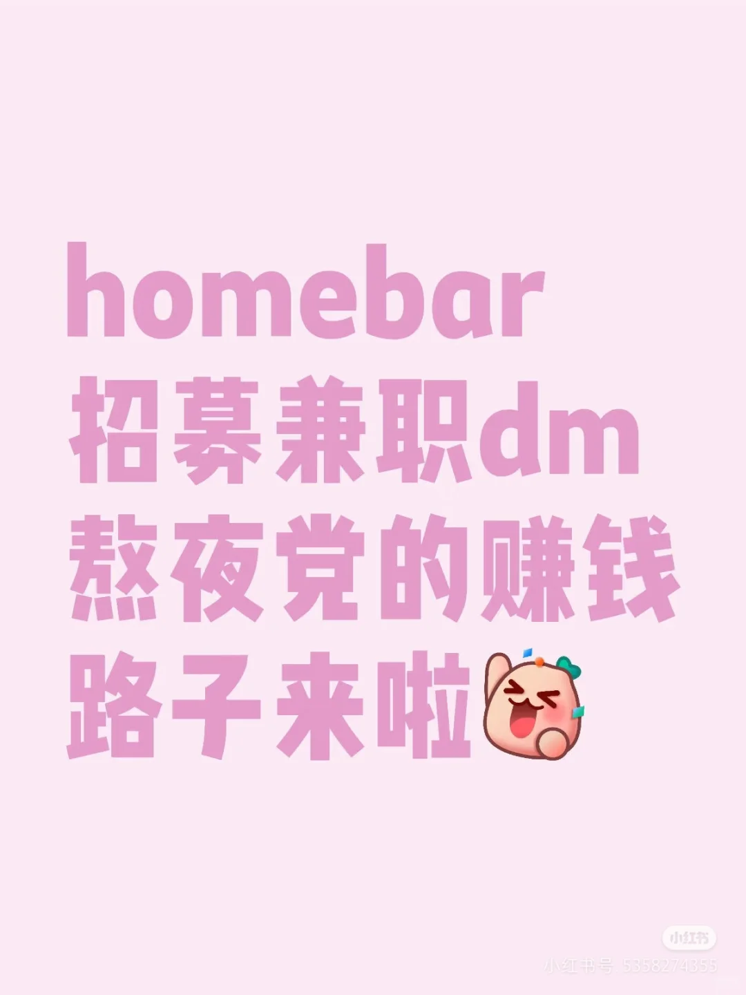 鄭州homeber！吐梗！熬夜黨的福音