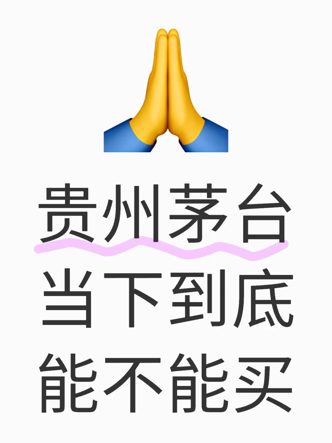 贵州茅台估值大揭秘！