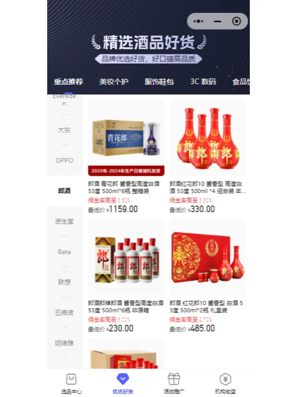 酒水行业分销实操案例