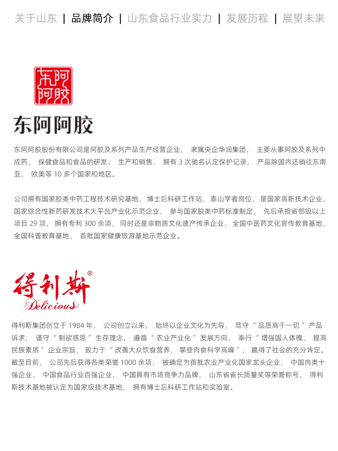 每天认识一个产业链：山东食品工业行业