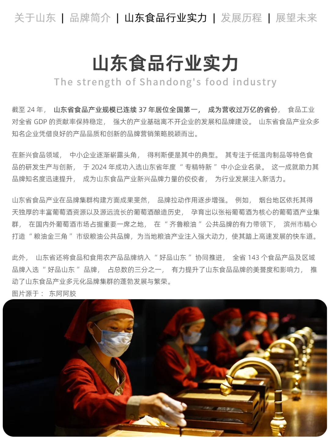 每天认识一个产业链：山东食品工业行业