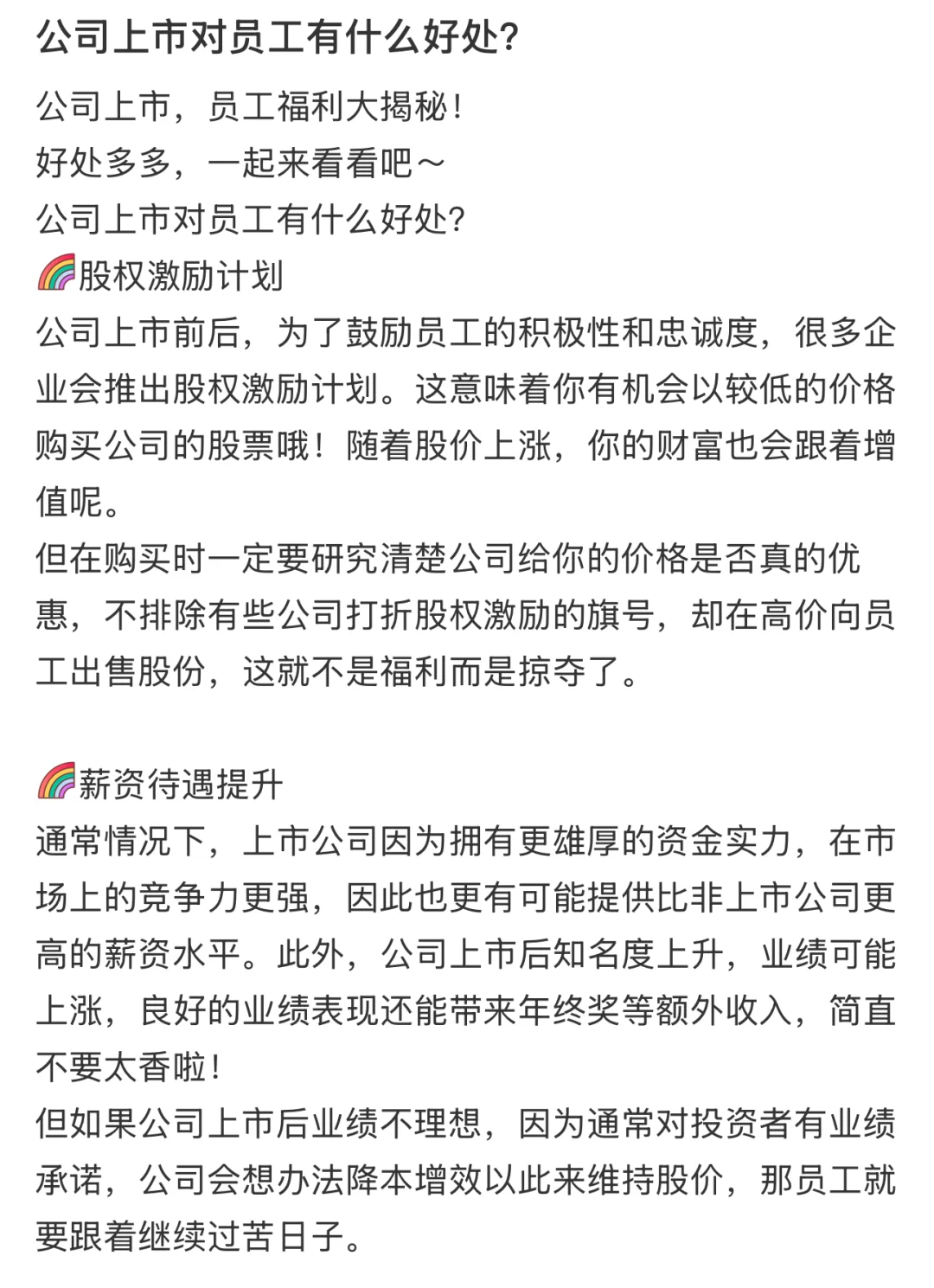 公司上市對員工有什么好處囊扳？