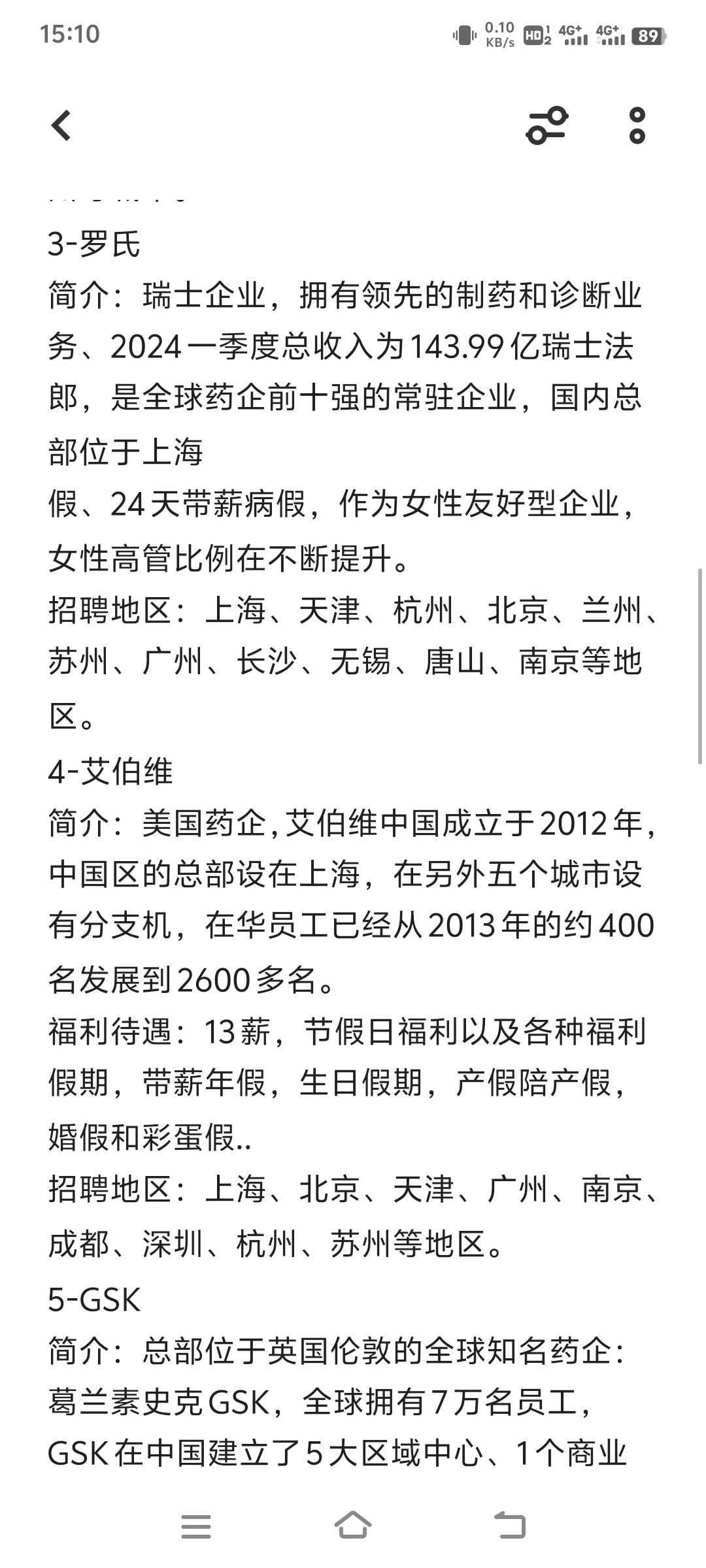 建议女生大胆冲大健康外企！
