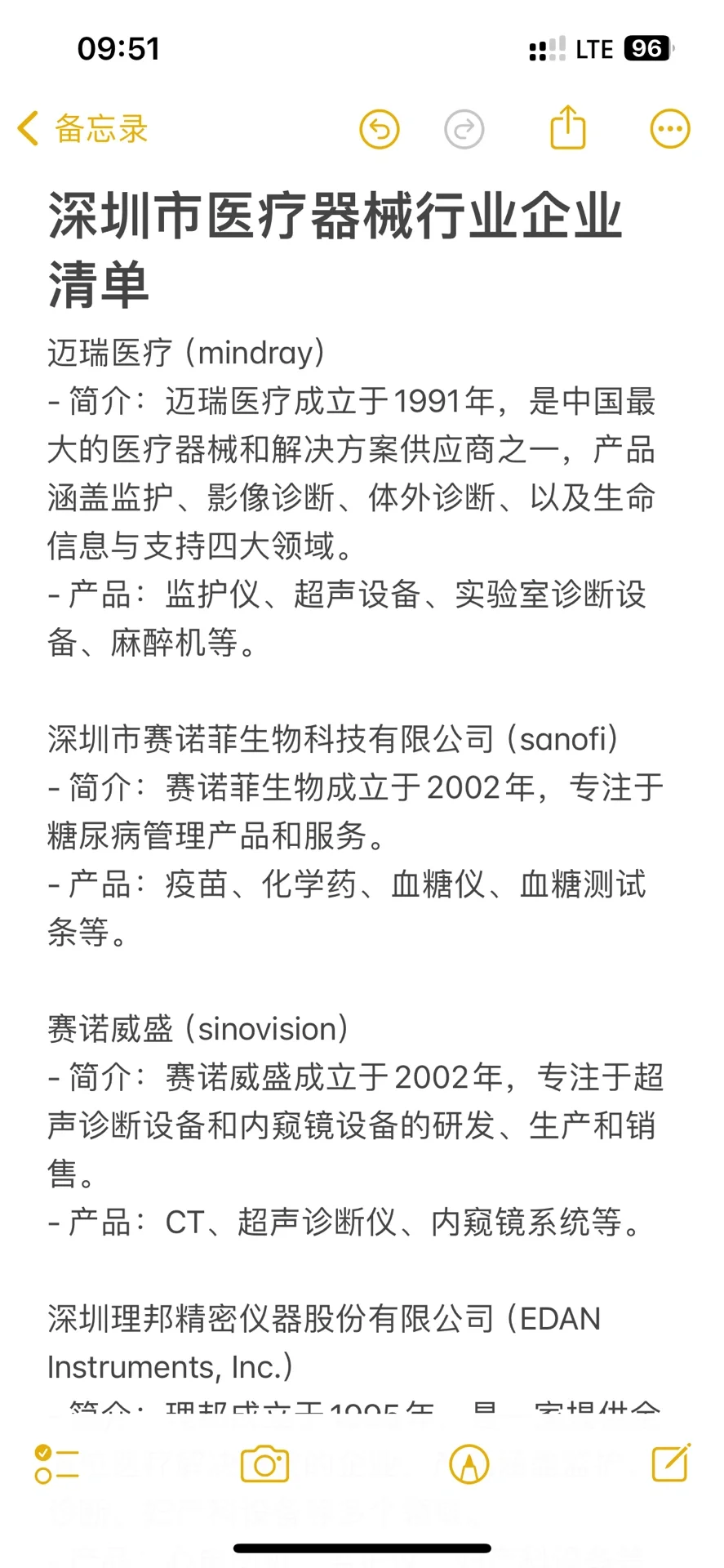 深圳医疗器械企业简介及主营产品清单