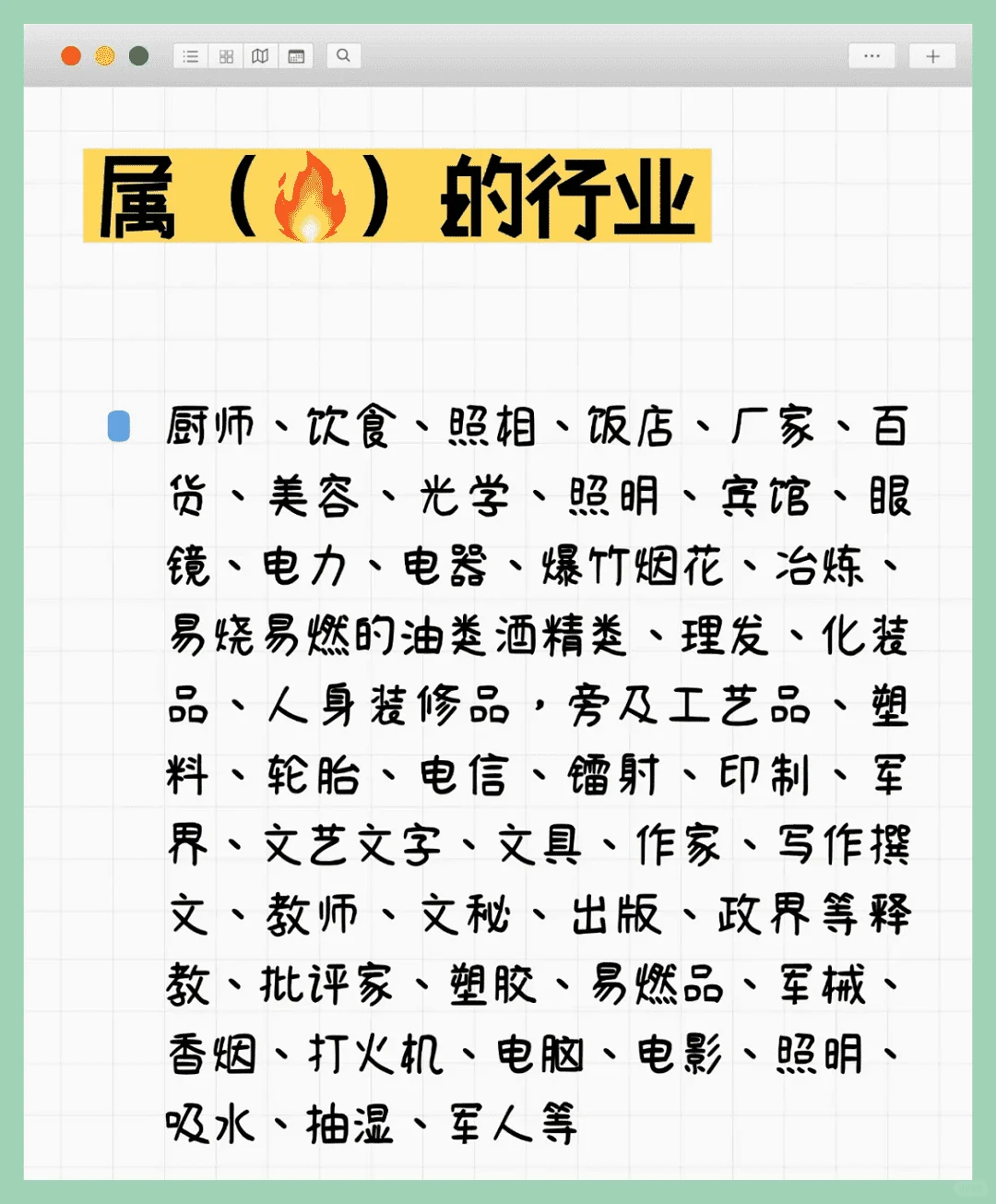 五行與行業(yè)選擇