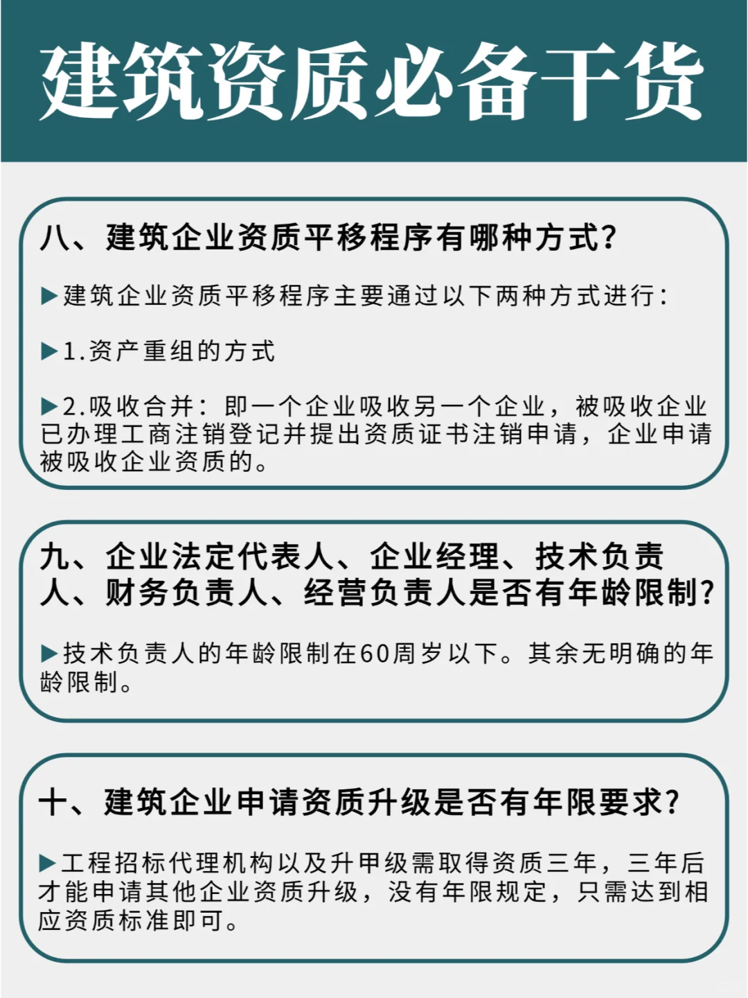 ?終于有人把建筑資質(zhì)辦理一次性說(shuō)清楚了