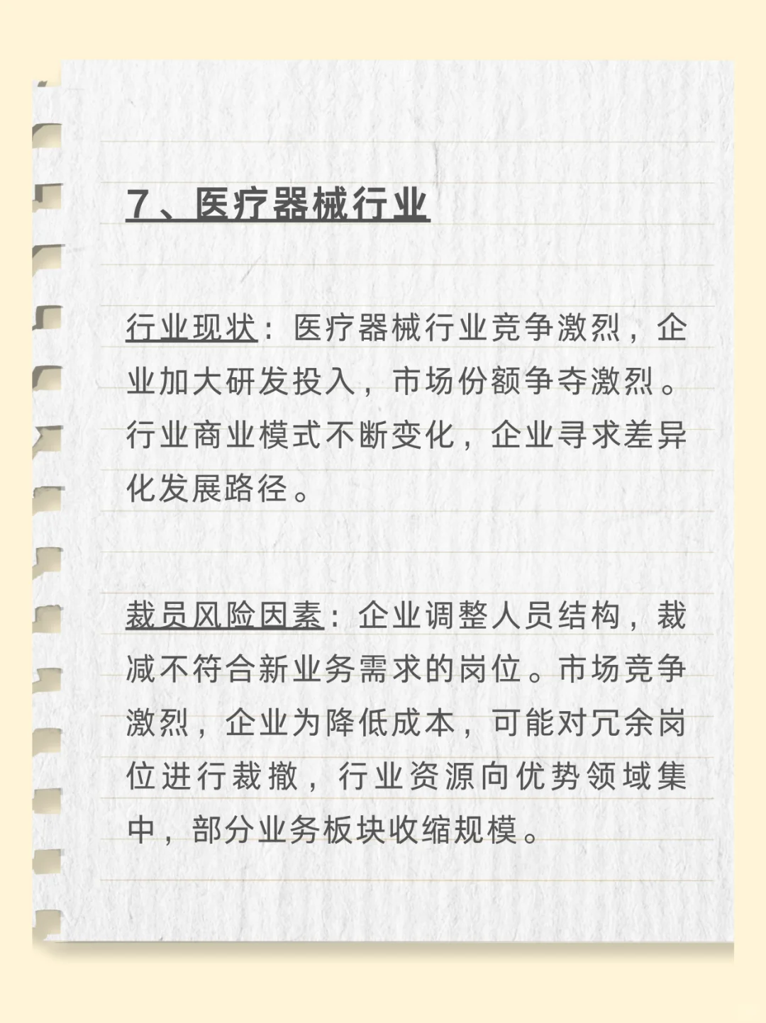 明年這些行業(yè)可能會(huì)領(lǐng)到大禮包