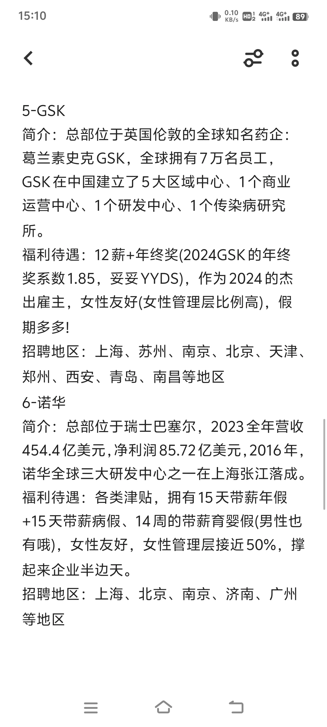 建议女生大胆冲大健康外企！