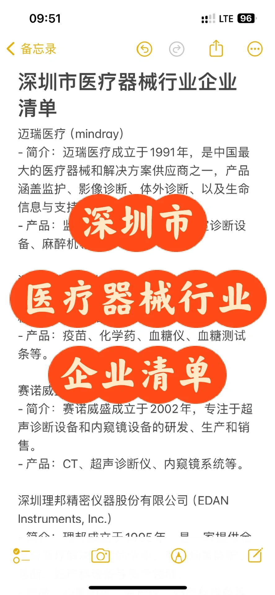 深圳医疗器械企业简介及主营产品清单